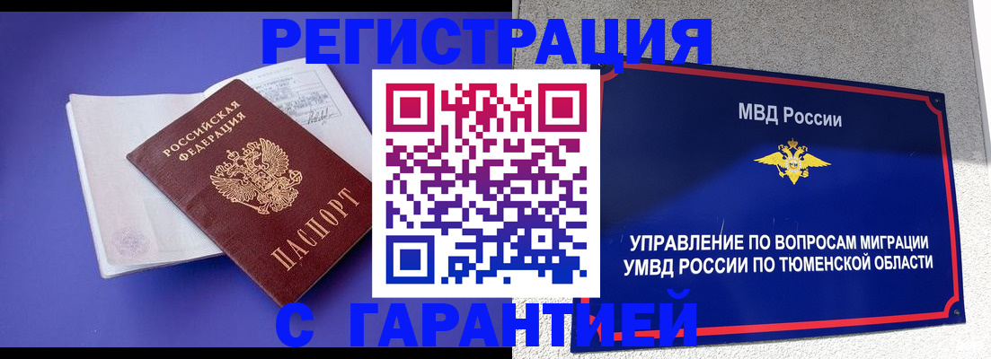 миграционный учет в Каменке